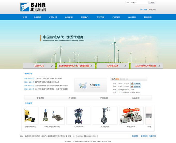 北京恒润建业科技有限公司 北京恒润建业科技有限公司