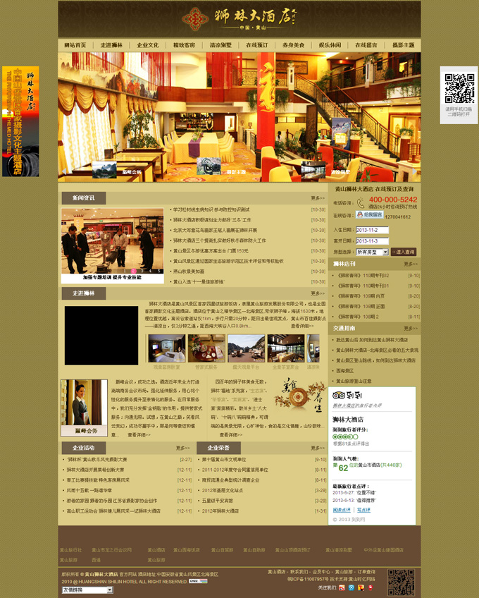 黄山狮林大酒店 黄山狮林大酒店