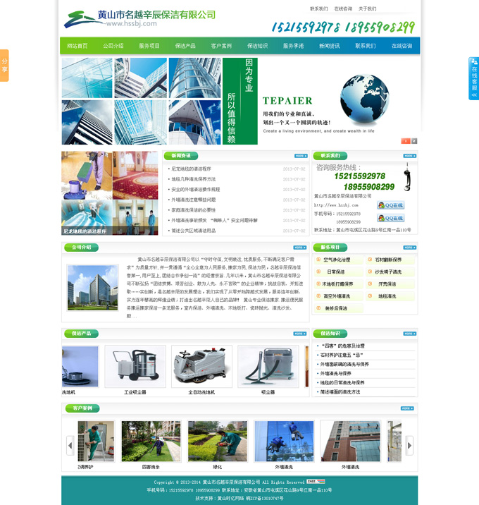 黄山市名越辛辰保洁有限公司 黄山市名越辛辰保洁有限公司