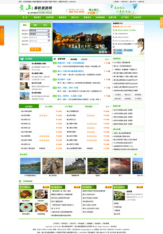 黄山春秋旅游网 黄山春秋旅游网