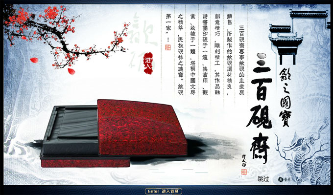 三百砚斋 三百砚斋