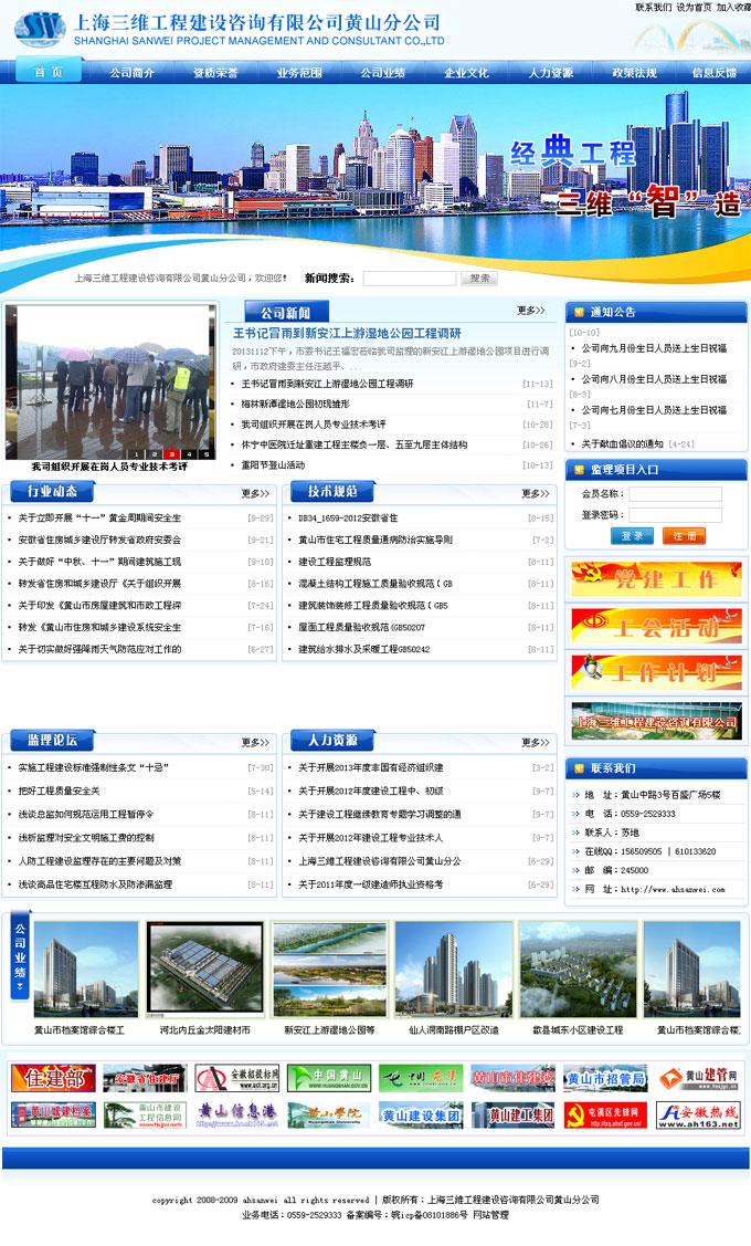 上海三维工程建设咨询有限公司黄山分公司 上海三维工程建设咨询有限公司黄山分公司